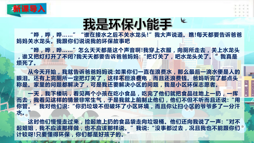 二年级道德与法治下册第十二课我的环保小搭档课件共29张ppt