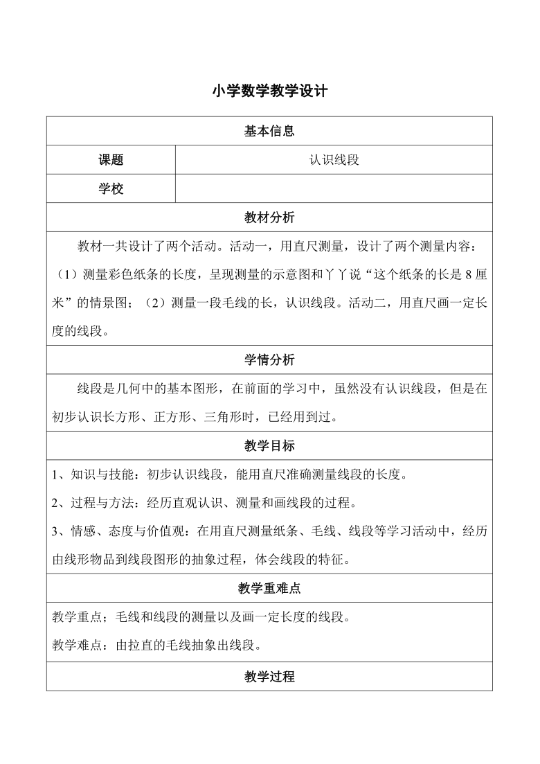 二年级下册数学教案13认识线段冀教版