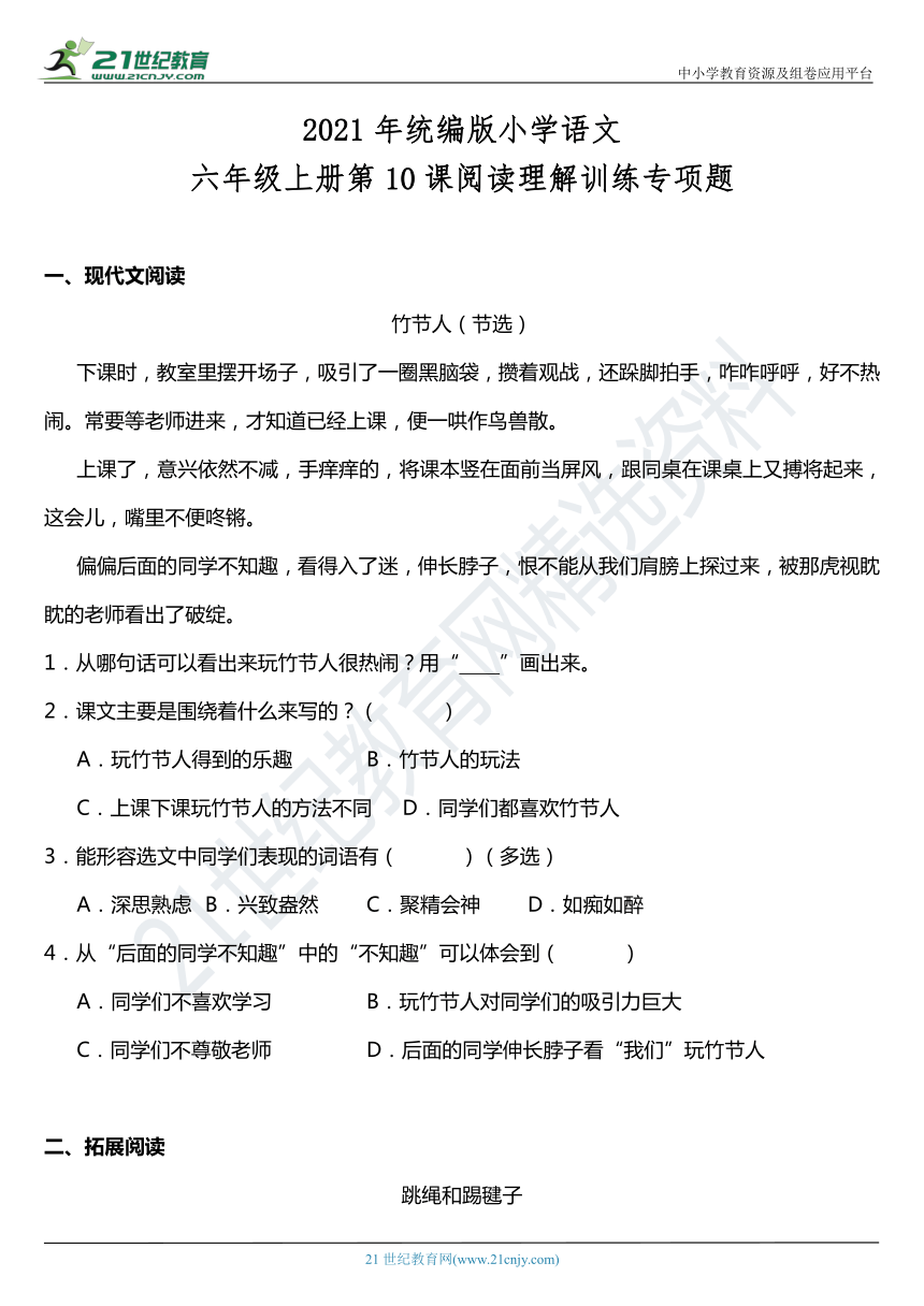 2021年统编版六年级上册第10课竹节人阅读理解含答案