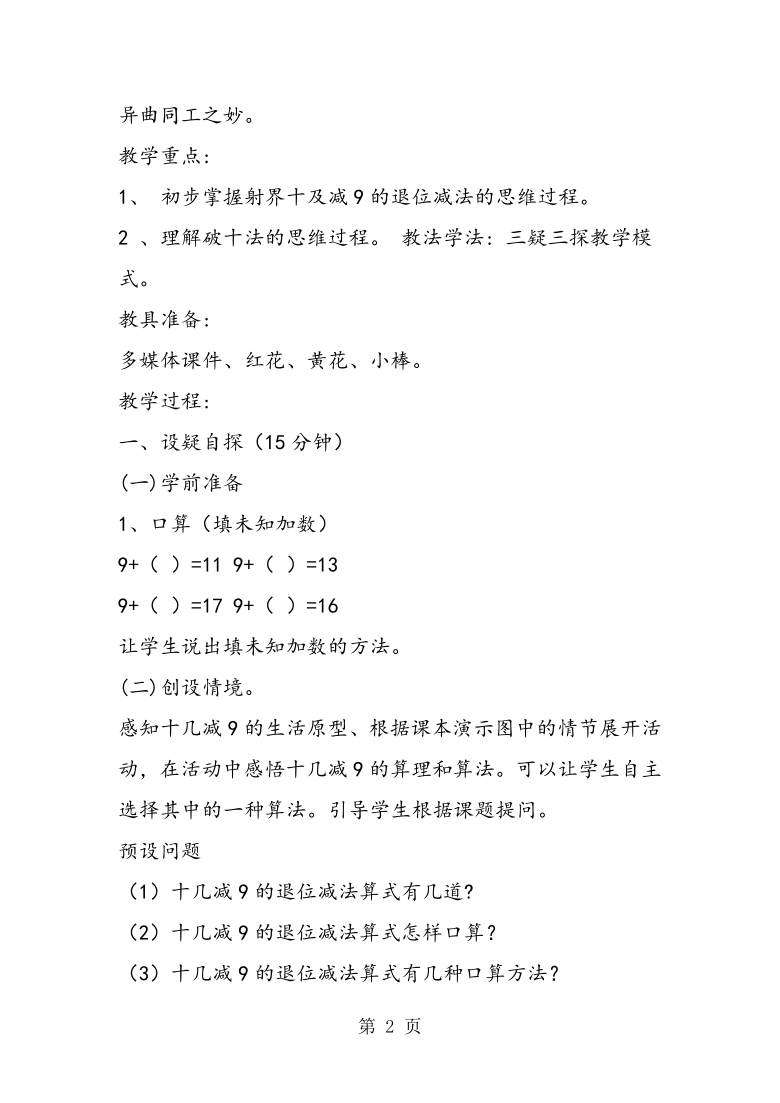 人教版小学语文三年级下册表格式教案_人教版二年级数学下册教案表格式_人教版二年级语文下册画风教案