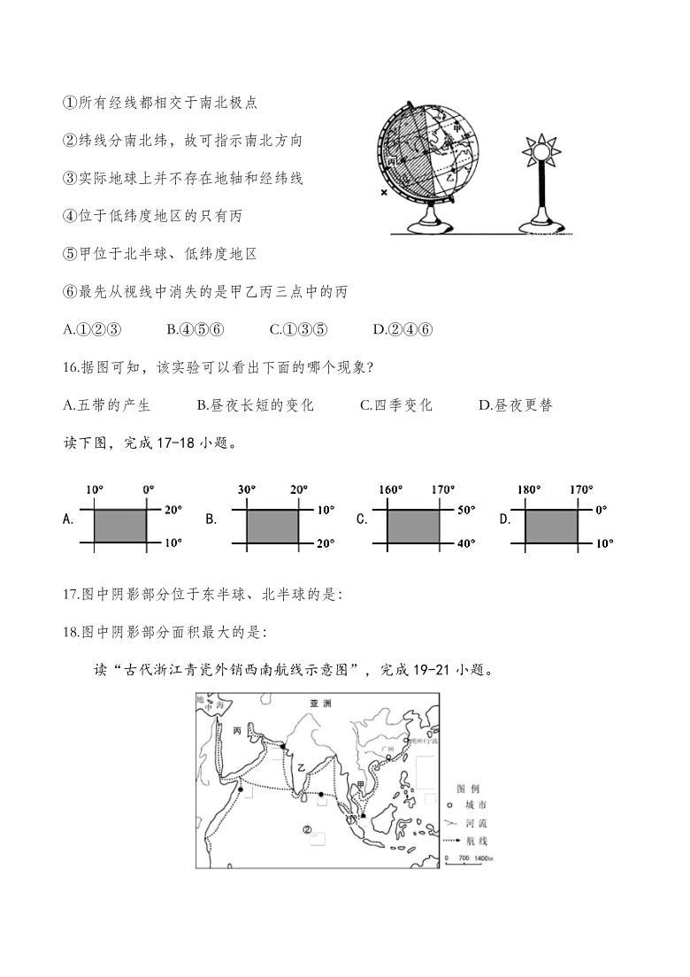 山东省青岛市局属四校七年级20202021学年第一学期期中考试地理试题