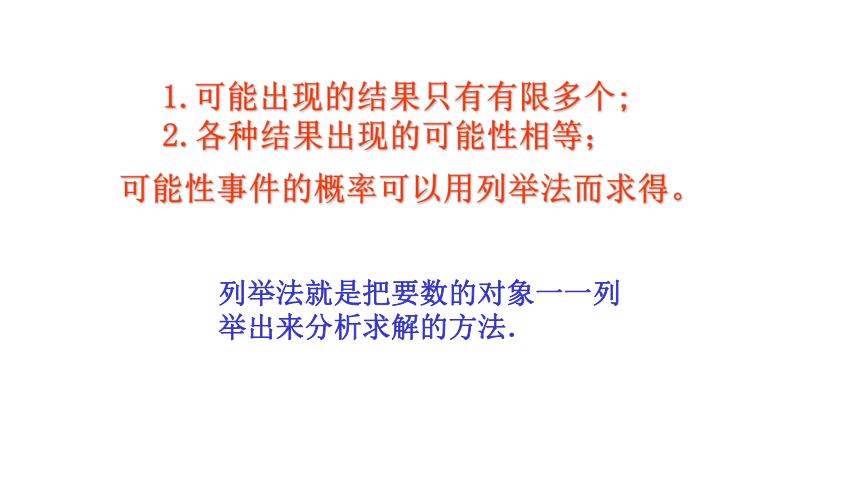 人教版数学九年级上册25.2用列举法求概率课件(共29张ppt)