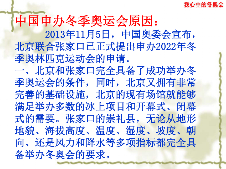 通用版小学我心中的冬奥会主题班会31张幻灯片