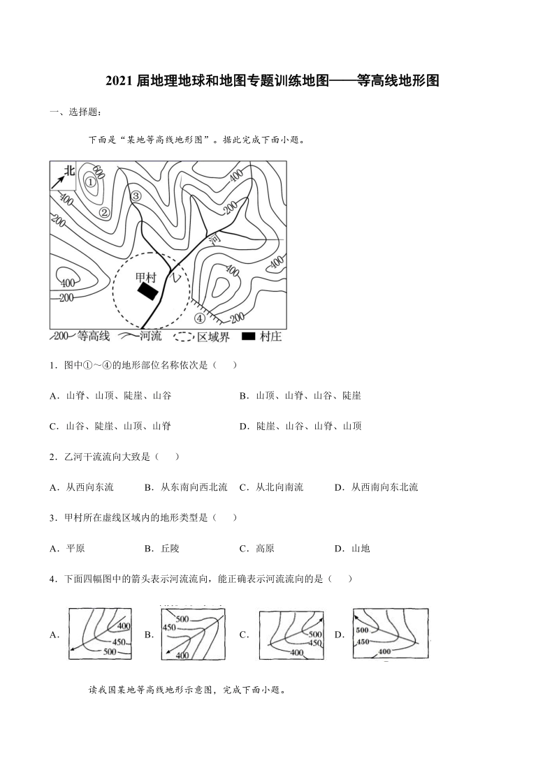 2021届地理地球和地图专题训练地图等高线地形图word含答案