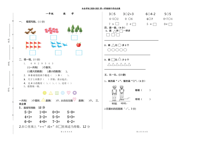 一年级上册数学试题期中测试卷北师大版无答案