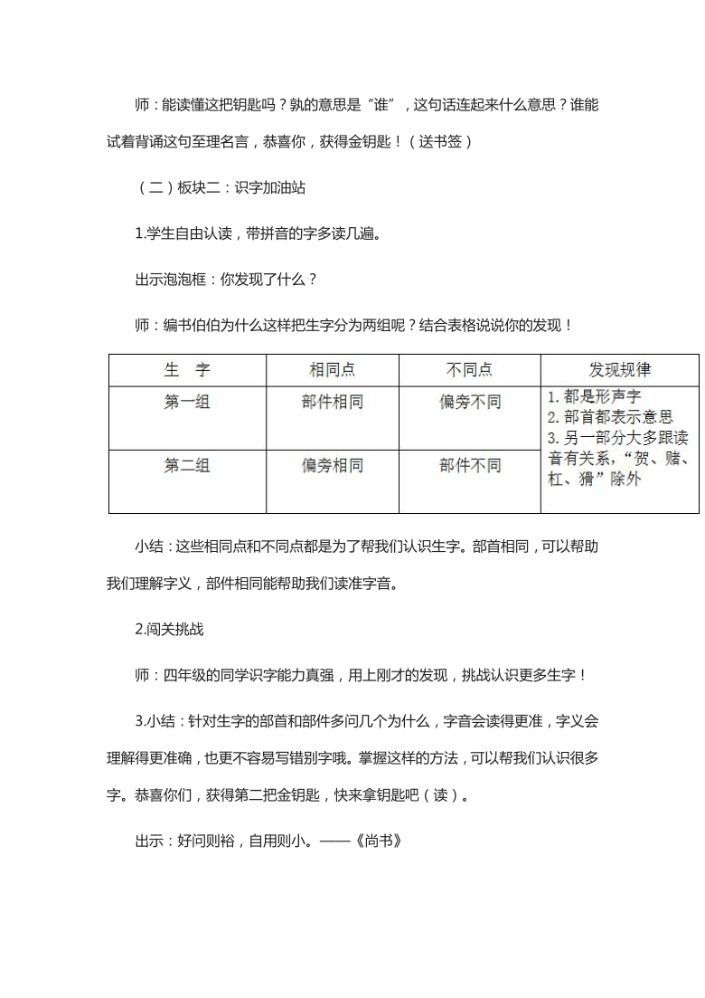 部编版四年级语文上册语文园地二教学设计