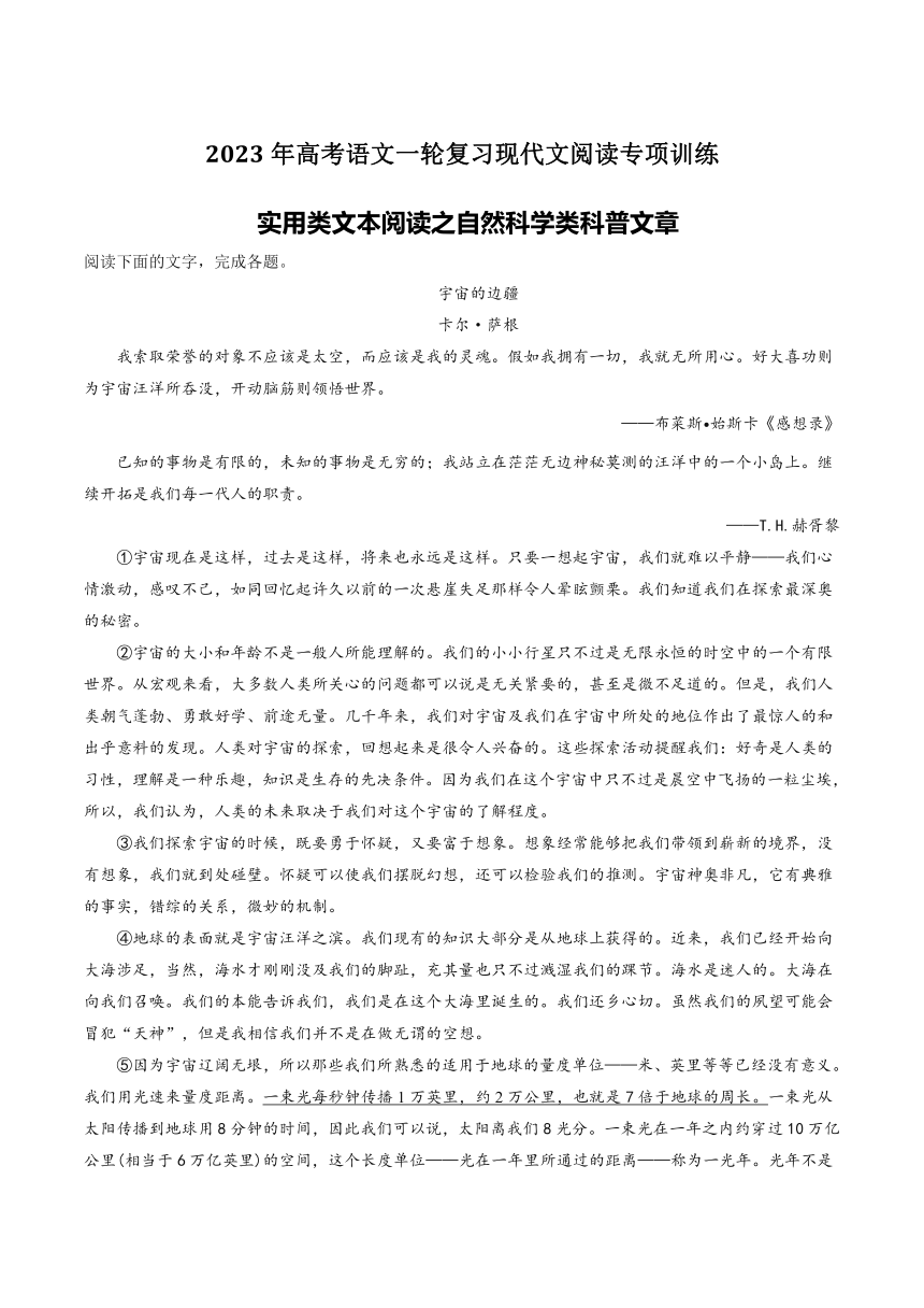 现代文阅读专项训练实用类文本阅读之自然科学类科普文章原卷版解析版