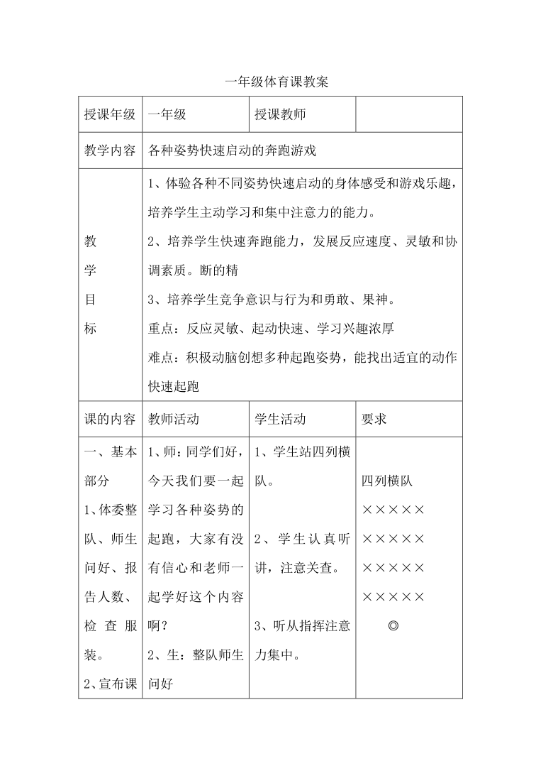 小学二年级体育教案下载_小学12年级体育教案_小学3年级下册体育教案