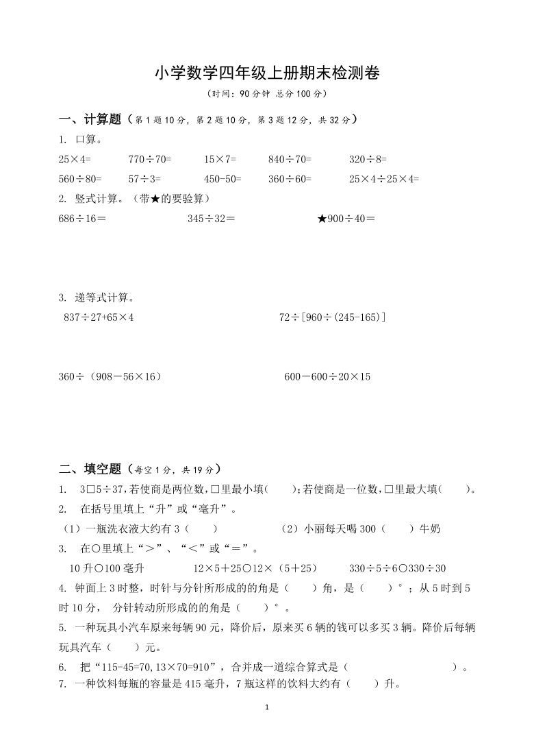 苏教版四年级上册数学期末试卷3含答案