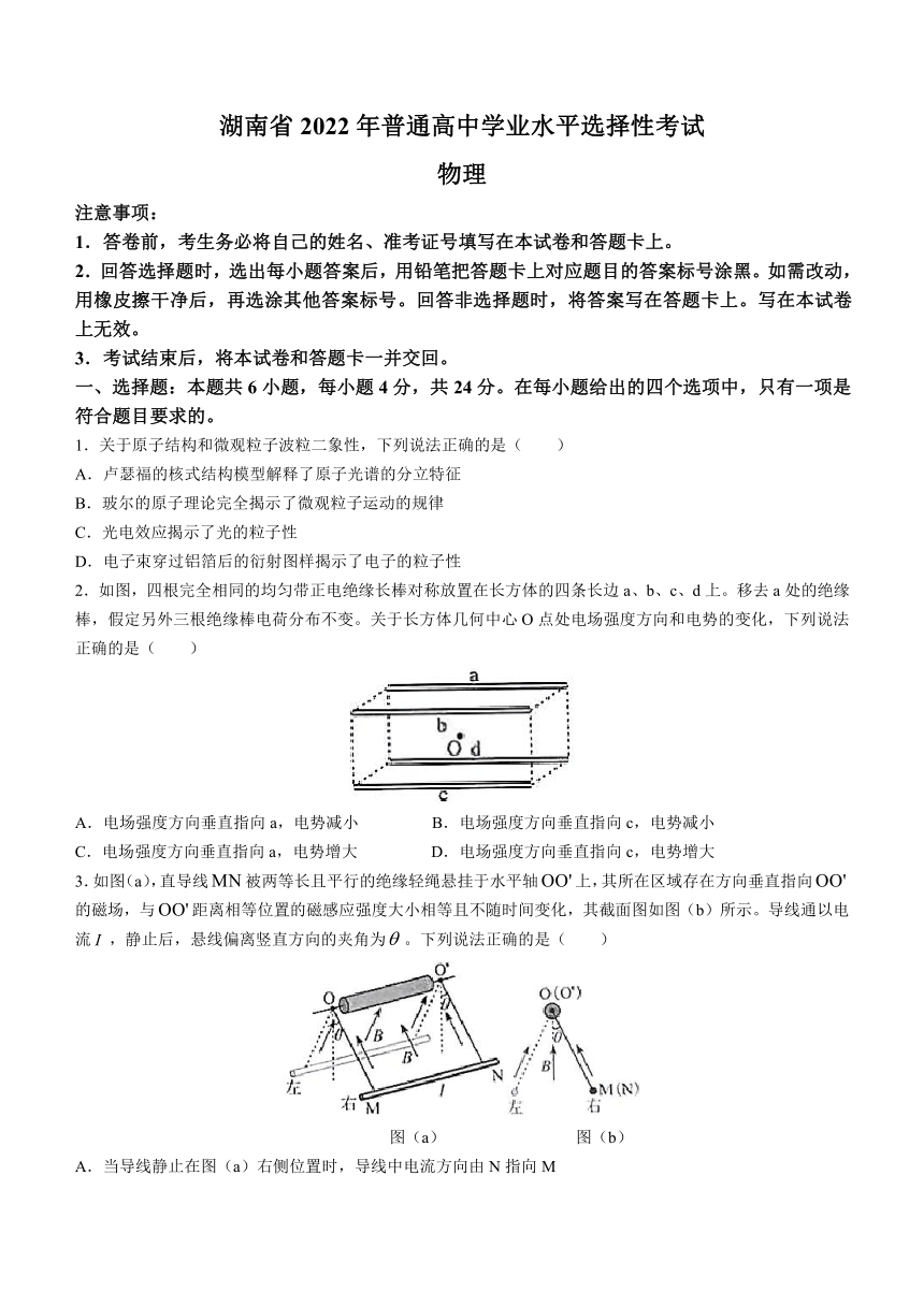 2022年新高考湖南物理高考真题word版无答案