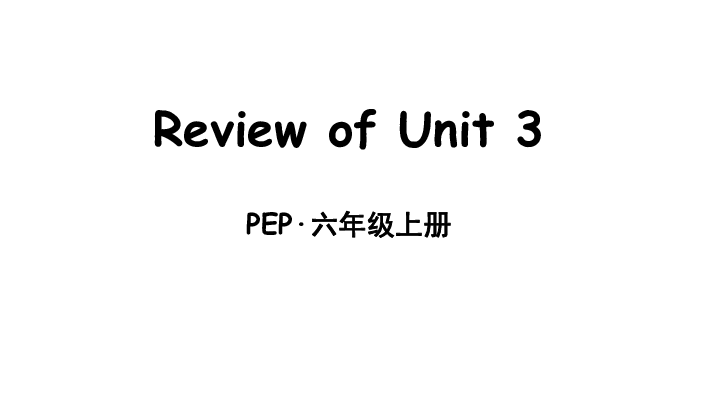 unit 3 my weekend plan 复习课件(共37张ppt)