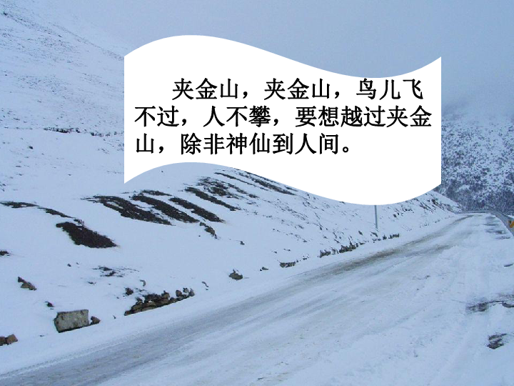 14翻越大雪山 课件3