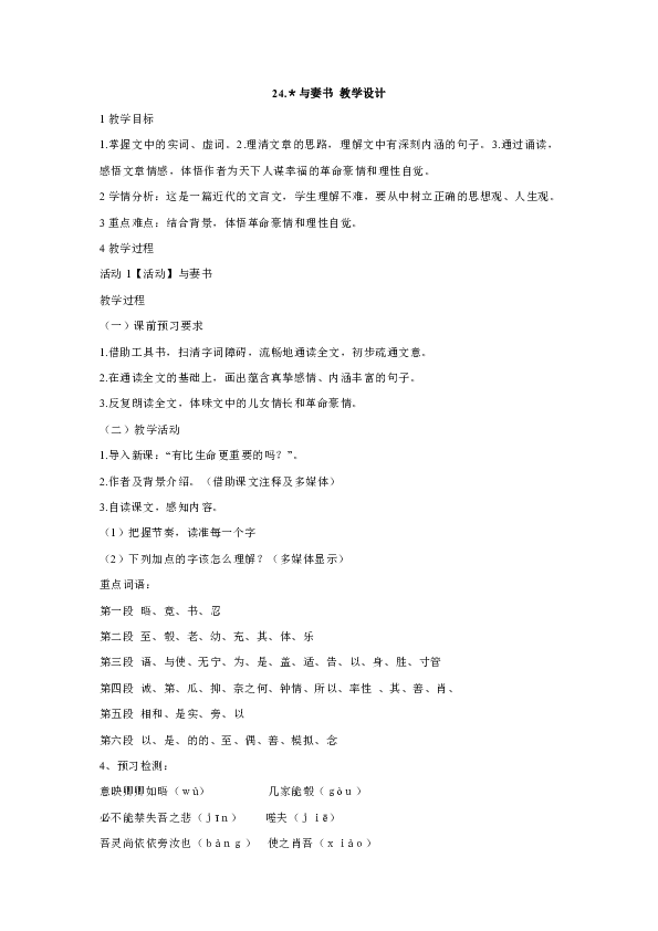 24.*与妻书 教学设计 (4)