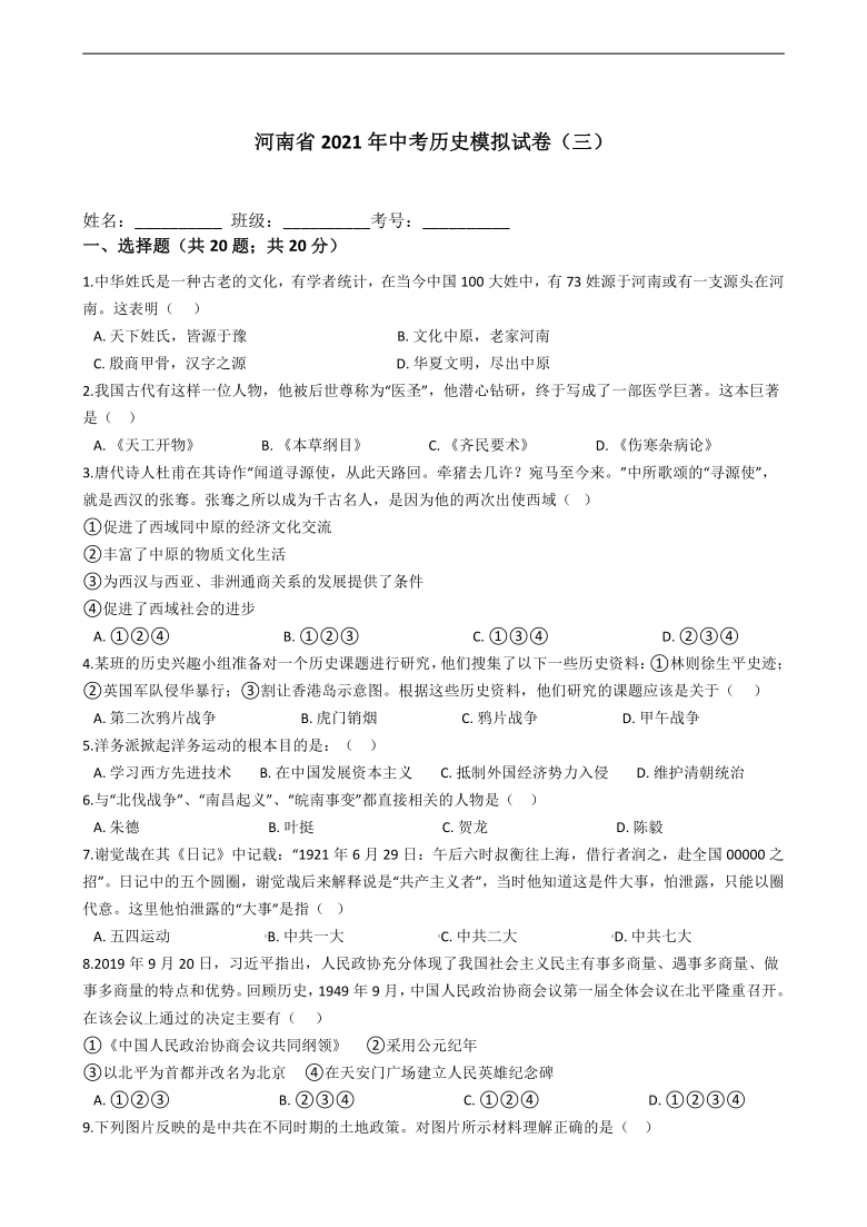 河南省2021年中考历史模拟试卷三含答案