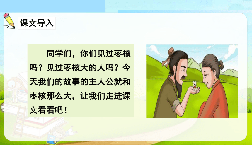 枣核 课件(32张)
