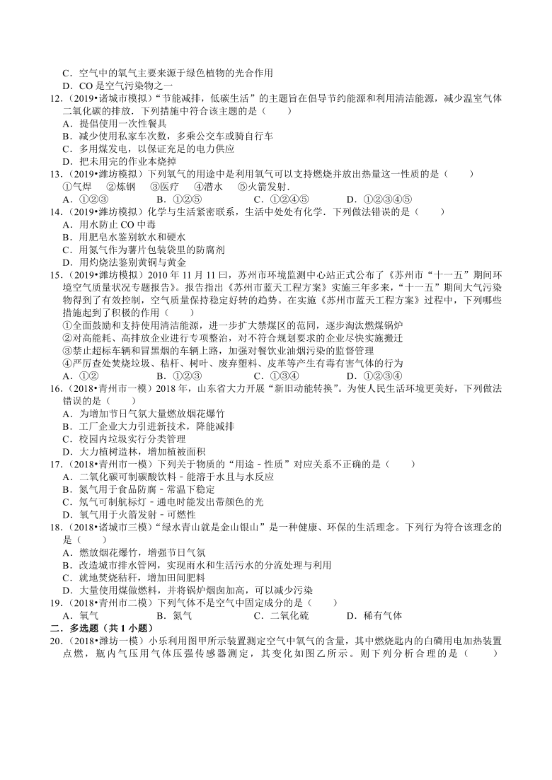 20182020年山东中考化学各地区模拟试题分类潍坊专版4空气和氧气含