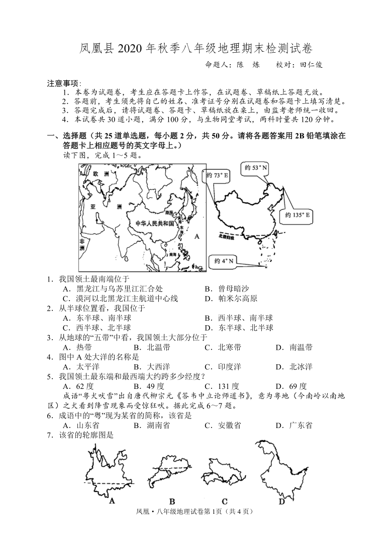 湖南省湘西州凤凰县20202021学年第一学期八年级地理期末检测试卷word