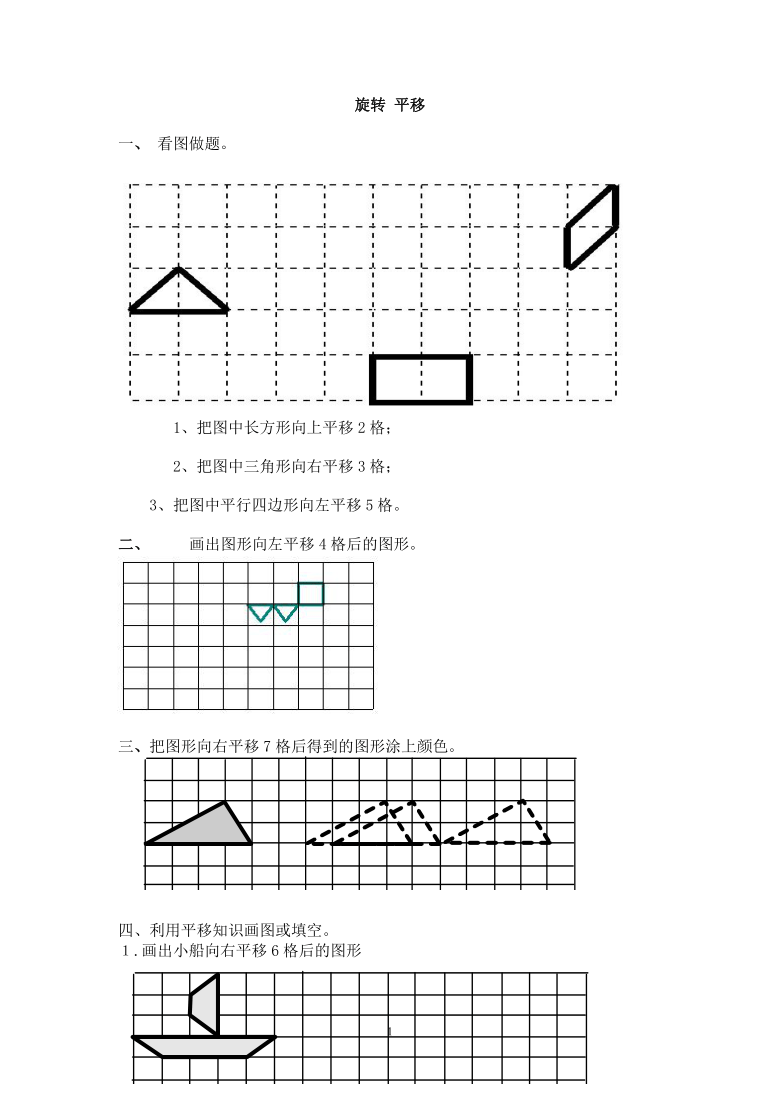 通用版三年级上册数学期末复习画图题旋转与平移练习题无答案