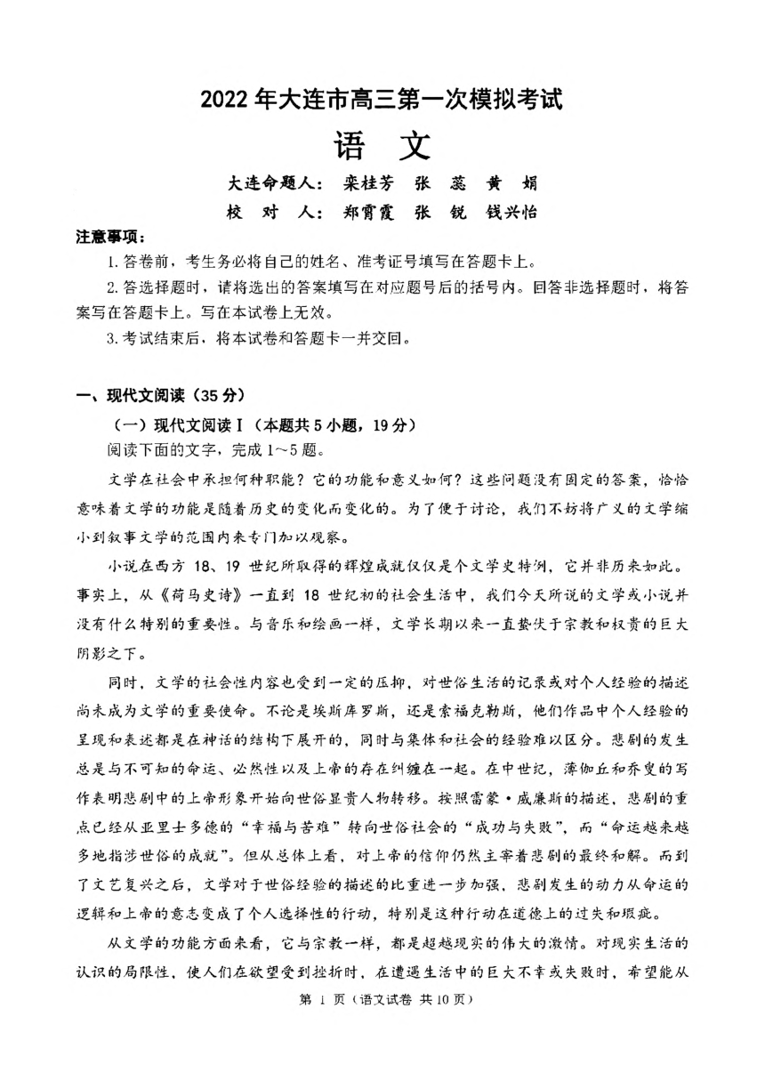 2022年大连市高三第一次模拟考试语文试题扫描版无答案