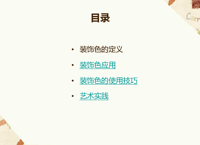 目录装饰色的定义装饰色应用装饰色的使用技巧艺术实践装饰色的定义