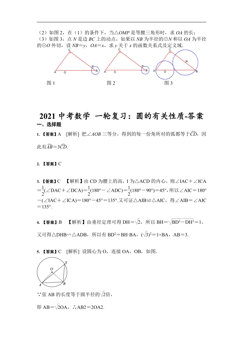 2021中考数学一轮复习圆的有关性质word版含答案