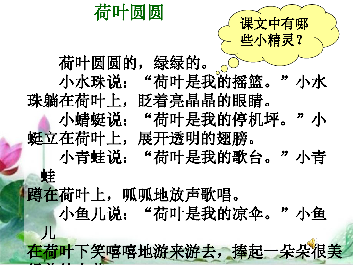 一年级下册(2016部编)《荷叶圆圆》(公开课课件)