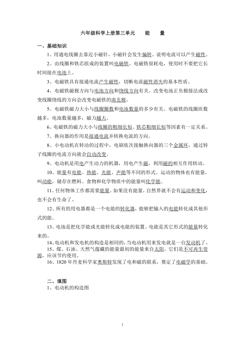 六年级科学上册第三单元能量知识点总结