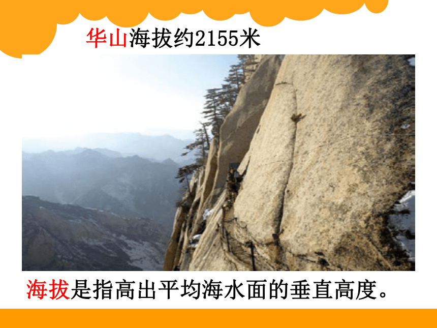 黄山海拔约1865米香山海拔约575米泰山海拔约1533米北师大版二年级