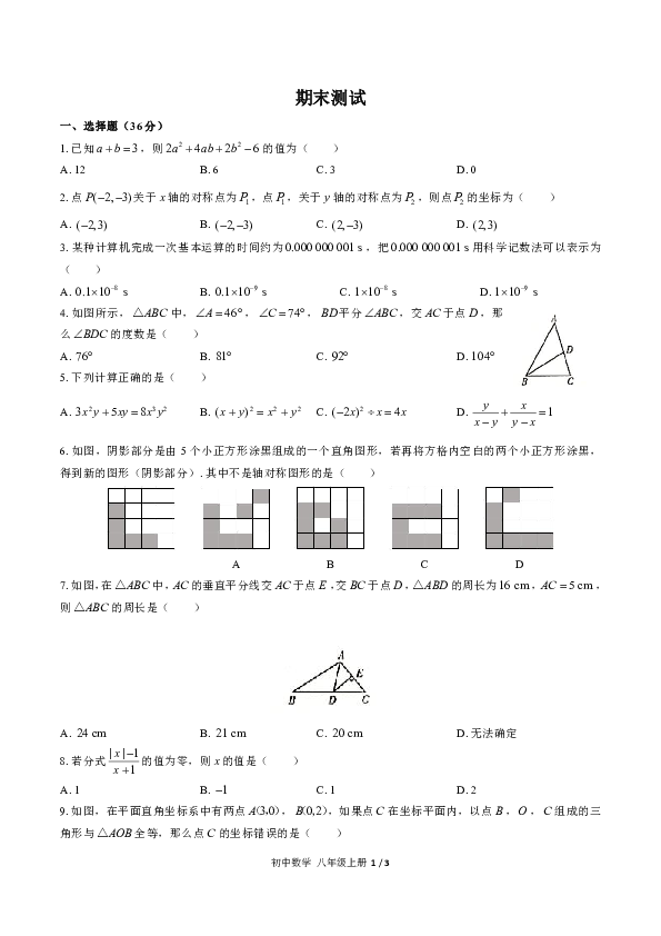 20192020人教版八年级数学上册期末测试试卷含答案