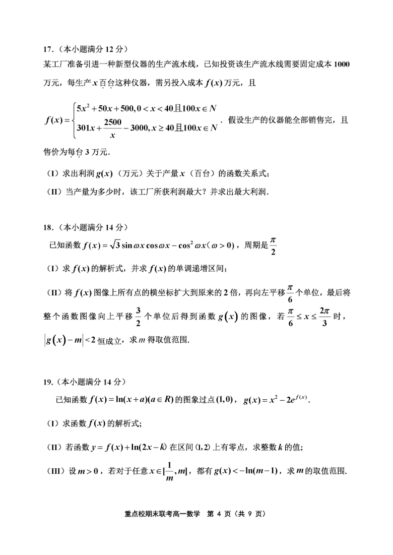 天津市六校联考20202021学年度高一第一学期期末数学试卷pdf含答案