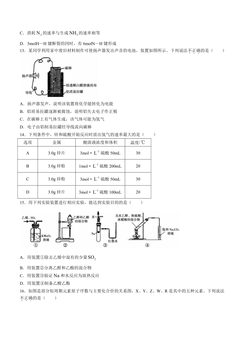 安徽省蚌埠市20202021学年高一下学期期末考试化学试题word版含答案