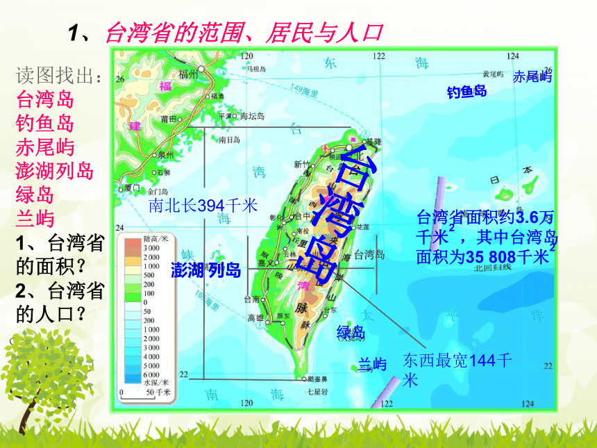 2020-2021学年人教版初中地理八年级下册第七章 第4节