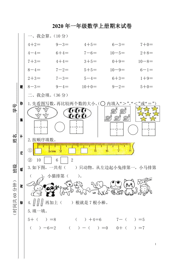 一年级上册数学试题20202021学年度第一学期一年级上数学期末试卷无