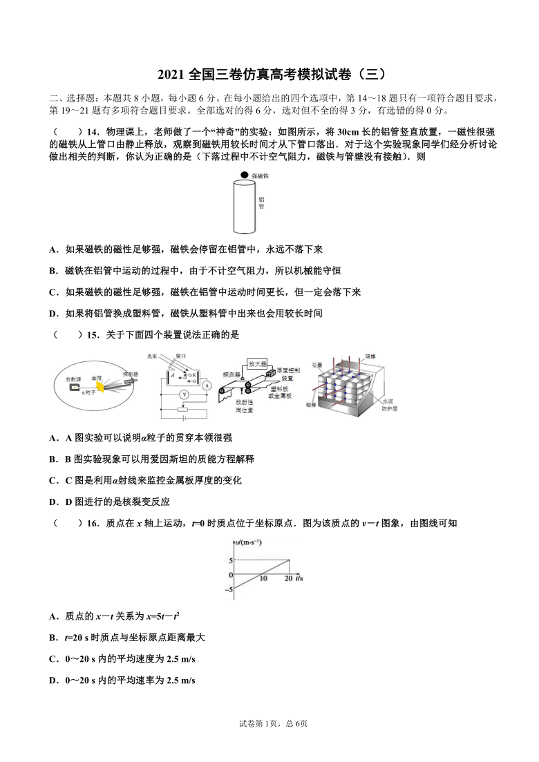 2021年高考模拟全国三理综物理卷含详细解答三