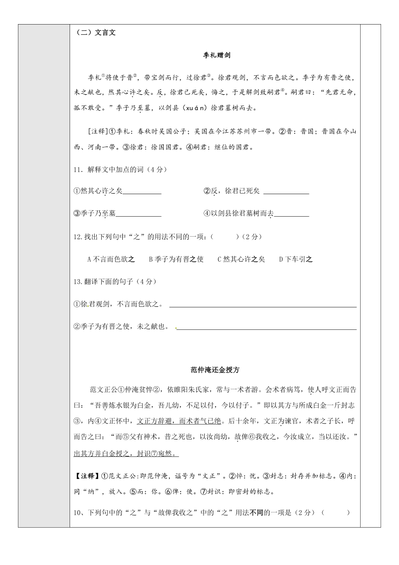 学案        秋学期语文辅导教案教学课题新课讲解之《杞人忧天》教学