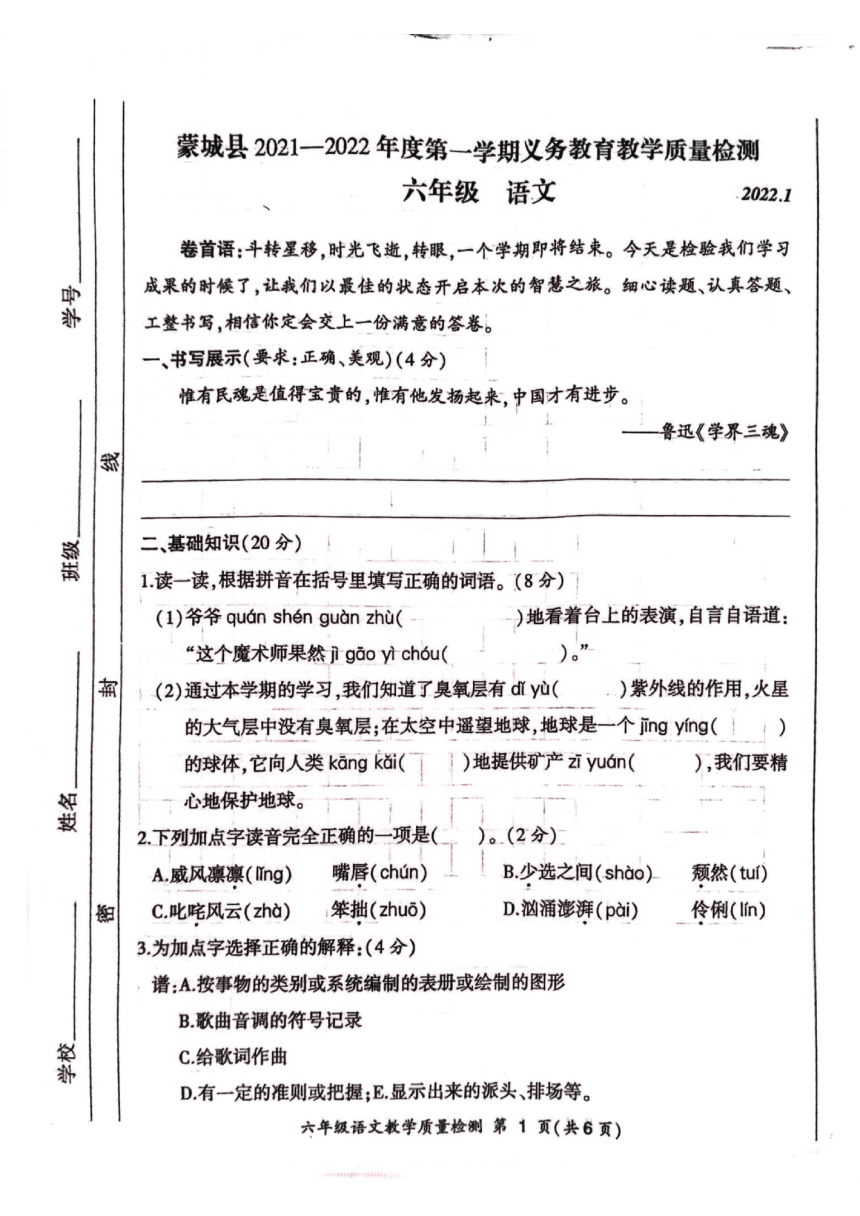 安徽省亳州市蒙城县20212022学年第一学期六年级语文期末试题扫描版无