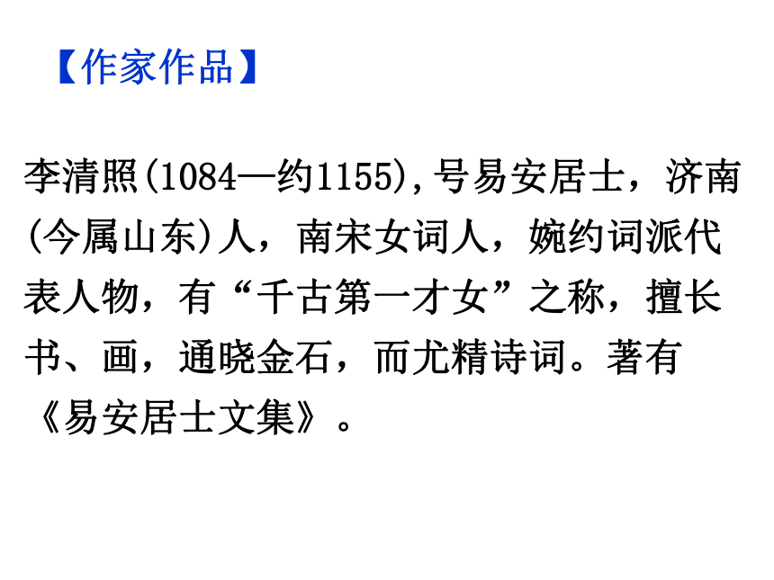 渔家傲 李清照课件—2020-2021学年八年级上册语文部编版(49张ppt)