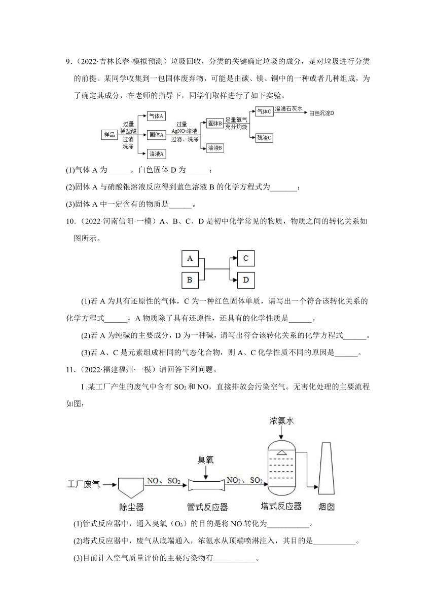 2022年九年级中考化学二轮专题复习训练物质转化与推断题word版含答案