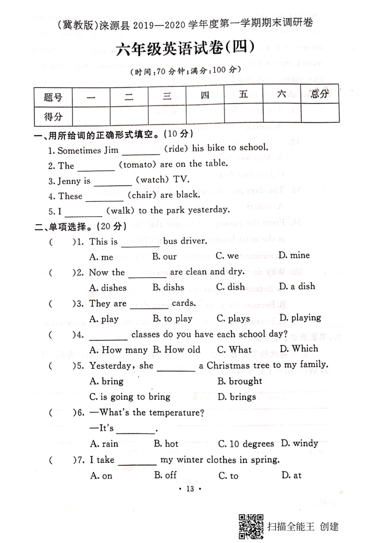 年级上册英语期末测试卷冀教版三年级起点pdf图片版含答案无听力题型