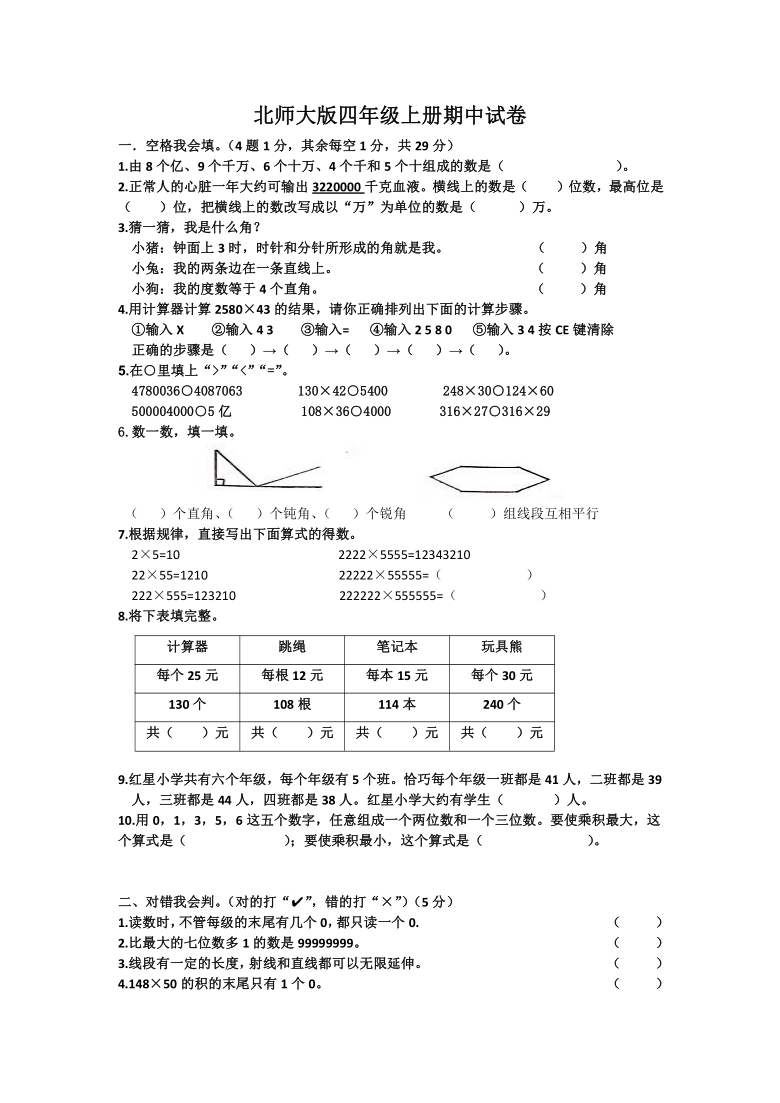 四年级上册数学试题 第一学期数学期中试卷 北师大版 含图片答案