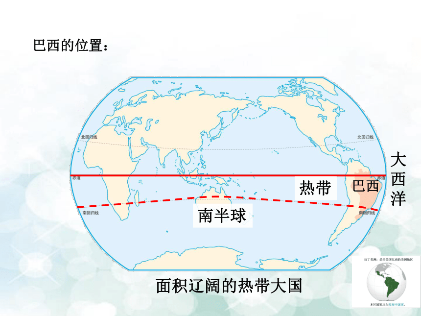 第二节 巴西 课件        第二节 巴西西半球的国家1,认识巴西的位置