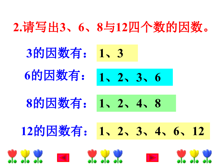 《找最大公因数》课件-21世纪教育网