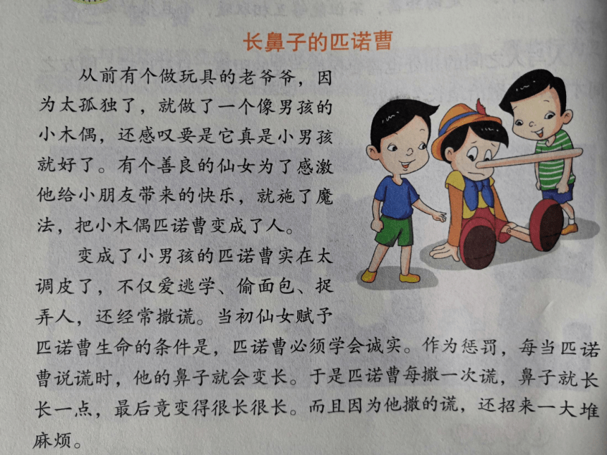 全国通用二年级上册心理健康教育说谎不是好习惯课件共10张ppt