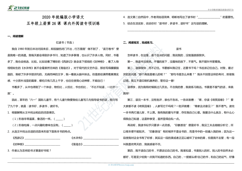 课内外阅读专项训练一,阅读理解忆读书(节选)我自1980年到日本访问