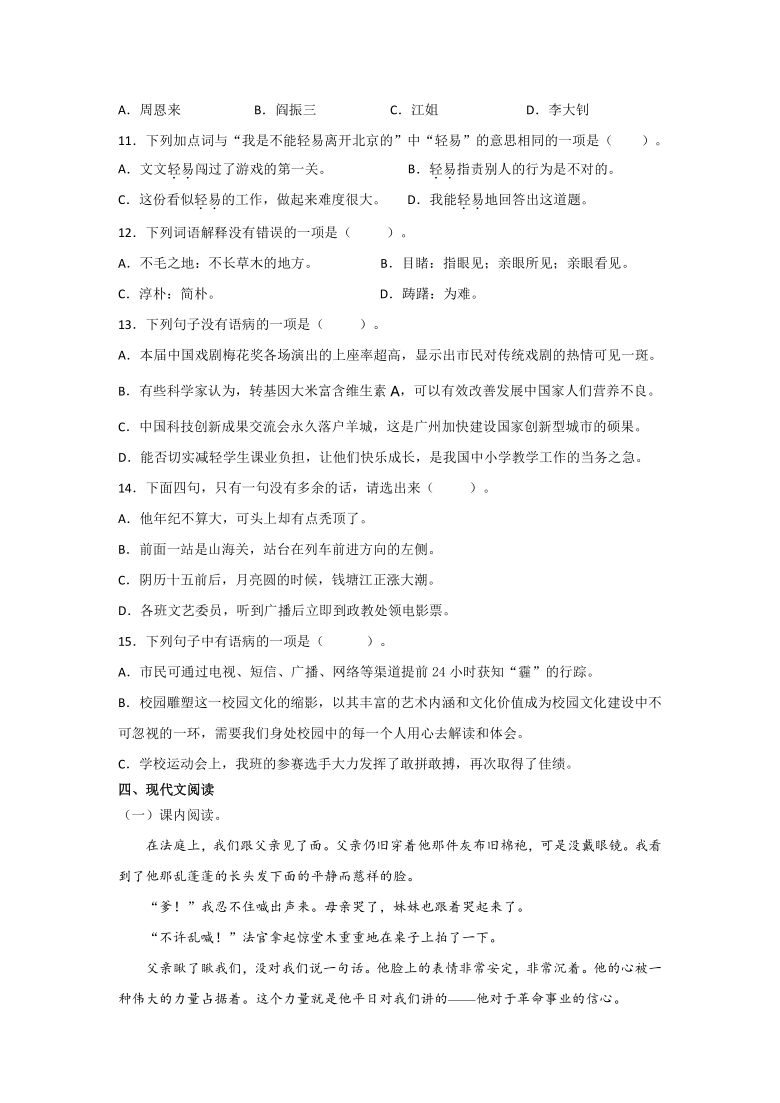 11.十六年前的回忆 同步练习（含答案） 21世纪教育网-二一教育