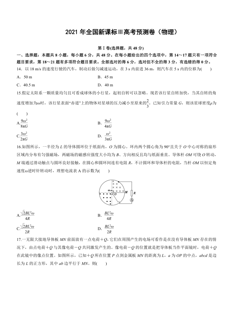 2021届全国新课标Ⅲ高考预测理综物理卷word版含解析