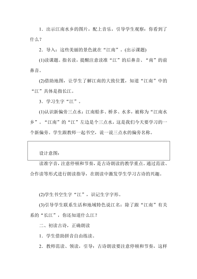 3江南语文要素教学设计
