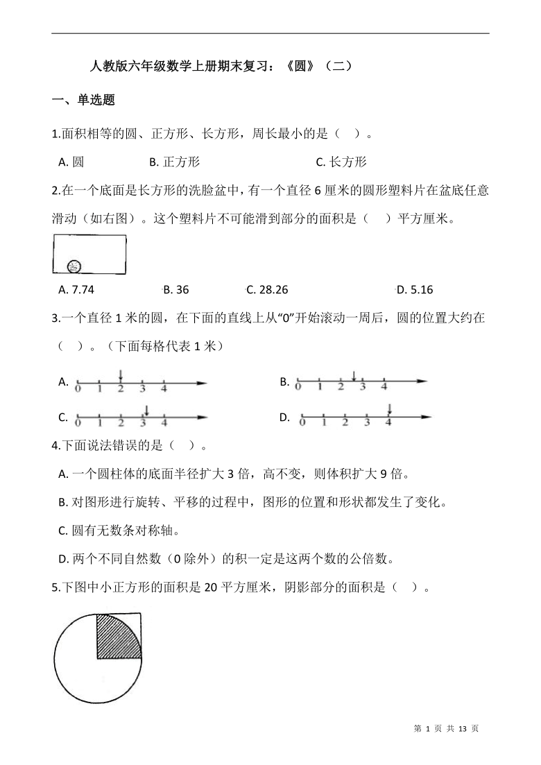 人教版六年级数学上册期末复习圆练习二含答案