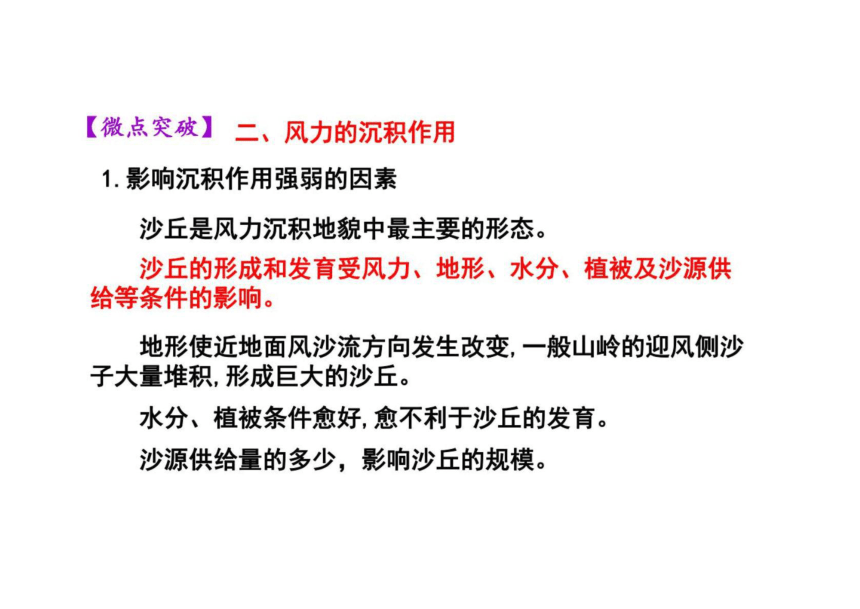 2022高考地理二轮复习微专题风成地貌与风沙问题课件35张