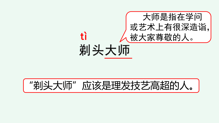 19剃头大师课件53张